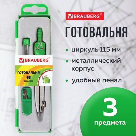 Готовальня BRAUBERG &quot;Klasse&quot;, 3 предмета: циркуль 115 мм, грифель, точилка, пенал с подвесом, 210328