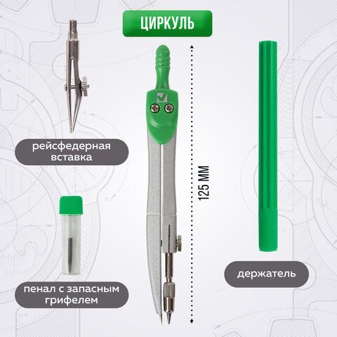 Готовальня BRAUBERG &quot;Klasse&quot;, 4 предмета: циркуль 125 мм, рейсфедерная вставка + держатель, грифель, 210334