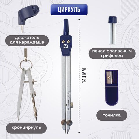 Готовальня BRAUBERG &quot;Student Oxford&quot;, 5 предметов циркуль + кронциркуль, держатель, грифель, точилка, 210338