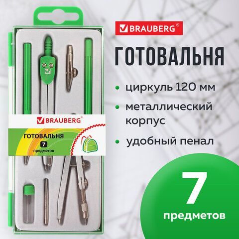 Готовальня BRAUBERG &quot;Klasse&quot;, 7 предметов: циркуль+кронциркуль, рейсфедер + держатель, 2 вставки, грифель, 210344