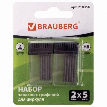 Грифели запасные для циркуля BRAUBERG 2 шт., набор 2 тубы по 5 шт. (10 шт. х 24 мм), HB, 2 мм, блистер, 210354