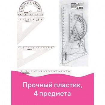 Набор чертежный средний ПИФАГОР 2 шт. (линейка 20 см, 2 треугольника, транспортир), прозрачный, бесцветный, пакет, 210627
