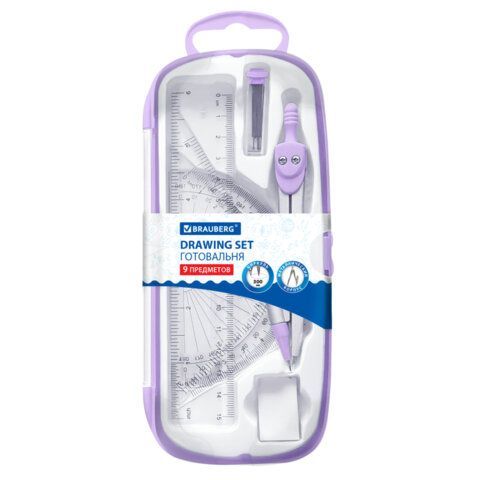 Готовальня BRAUBERG SCHOOL KIT, 9 предметов, циркуль 125 мм, чертежные принадлежности, лавандовый цвет, 210713