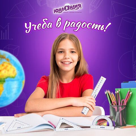 Набор чертежный ЮНЛАНДИЯ &quot;ШКОЛЬНЫЙ&quot; (линейка 20 см, 2 угольника, транспортир), пенал, 210737