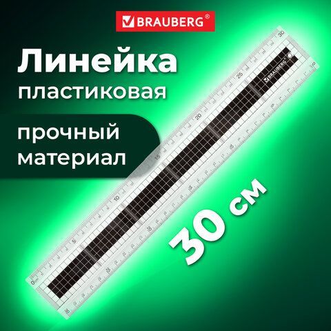 Линейка пластик 30 см BRAUBERG &quot;EXTRA&quot;, прочная, прозрачная, черно-белая печать, европодвес, 210744