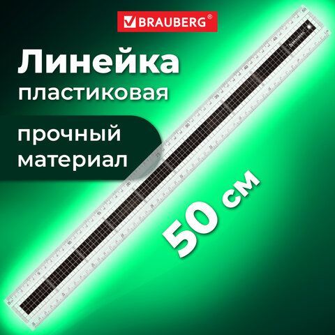Линейка пластик 50 см BRAUBERG &quot;EXTRA&quot;, прочная, прозрачная, черно-белая печать, европодвес, 210745