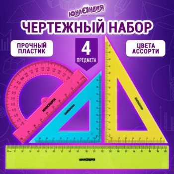 Набор чертежный средний ЮНЛАНДИЯ 3 шт. "Color", (линейка 20 см, 2 треугольника, транспортир), 210755