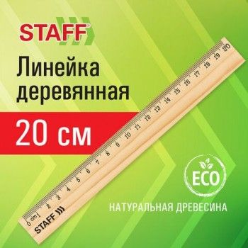 Линейка деревянная 20 см, STAFF 72 шт., канадская сосна, 210798