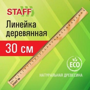Линейка деревянная 30 см, STAFF 72 шт., канадская сосна, 210800