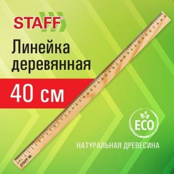 Линейка деревянная 40 см, STAFF 72 шт., канадская сосна, 210801