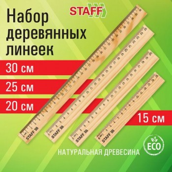 Набор деревянных линеек STAFF, 15 см, 20 см, 25 см, 30 см, канадская сосна, 210803