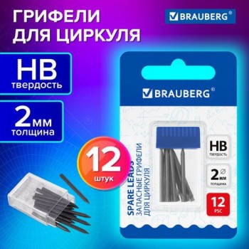 Грифели запасные для циркуля BRAUBERG 3 шт., 12 шт по 24 мм, HB, толщина 2 мм, блистер, 210805