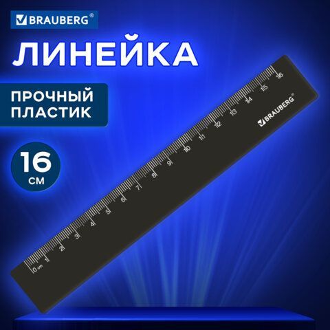 Линейка пластиковая 16 см BRAUBERG 15 шт., черная, 210828