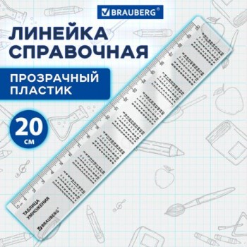 Линейка пластиковая 20 см, BRAUBERG 10 шт., справочная, таблица умножения, 210832