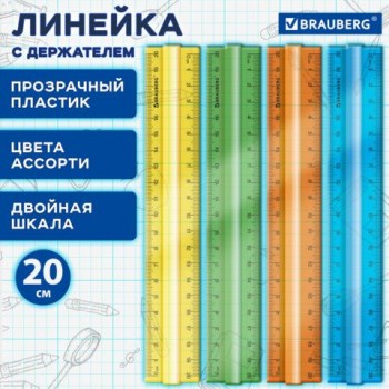 Линейка пластиковая 20 см, BRAUBERG 8 шт., с держателем, прозрачная, неоновая, ассорти, 210834