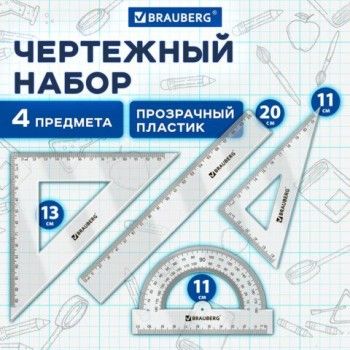 Набор чертежный BRAUBERG 4 шт. (линейка 20 см, 2 треугольника, транспортир), прозрачный, 210853