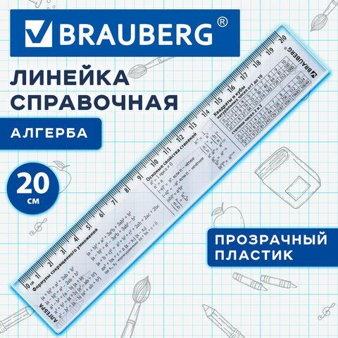 Линейка пластиковая 20 см BRAUBERG 50 шт., справочная, алгебра, 210896