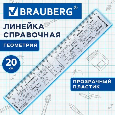 Линейка пластиковая 20 см BRAUBERG 50 шт., справочная, геометрия, 210897