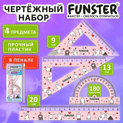 Набор чертежный FUNSTER (линейка 20 см, 2 треугольник, транспортир), "КОТЫ", пенал, 210912