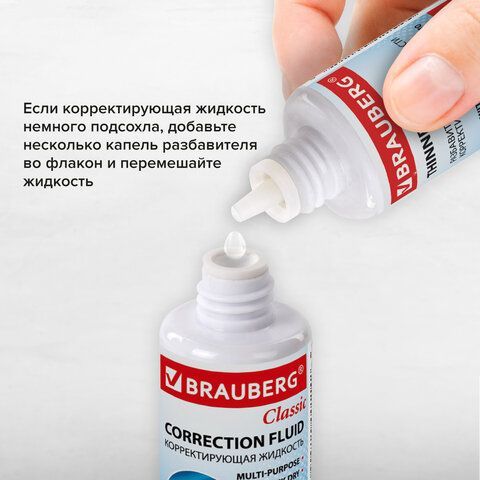 Корректирующий набор BRAUBERG 2 шт., КОРРЕКТИРУЮЩАЯ ЖИДКОСТЬ + РАЗБАВИТЕЛЬ, 20+20 мл, 220454