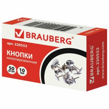 Кнопки канцелярские BRAUBERG 5 шт., металлические, серебристые, 10 мм, 50 шт., в картонной коробке, 220553