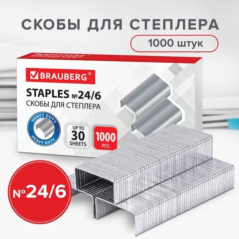 Скобы для степлера №24/6, 1000 штук, BRAUBERG 2 шт., до 30 листов, 220950