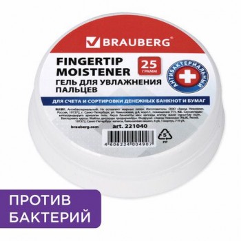 Гель для увлажнения пальцев АНТИБАКТЕРИАЛЬНЫЙ BRAUBERG 2 шт., 25 г, Россия, 221040