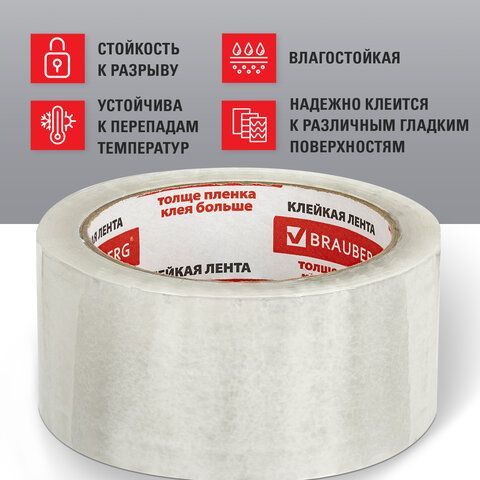 Клейкая лента упаковочная 48 мм х 66 м, прозрачная, толщина 45 микрон, BRAUBERG 4 шт., 221108