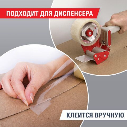 Клейкая лента упаковочная 48 мм х 66 м, прозрачная, толщина 45 микрон, BRAUBERG 4 шт., 221108