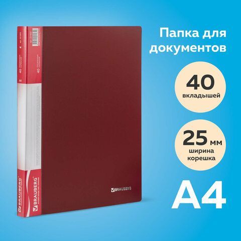 Папка 40 вкладышей BRAUBERG стандарт, красная, 0,7 мм, 221602