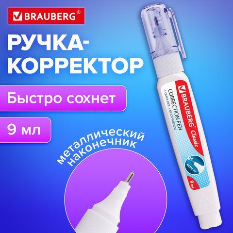 Ручка-корректор BRAUBERG 2 шт., 9 мл, металлический наконечник, 221675