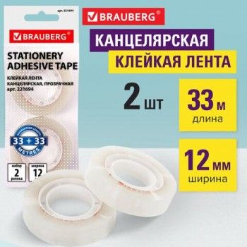 Клейкие ленты 12 мм х 33 м канцелярские BRAUBERG 2 шт., комплект 2 шт., прозрачные, гарантированная длина, европодвес, 221694