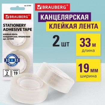 Клейкие ленты 19 мм х 33 м канцелярские BRAUBERG 2 шт., комплект 2 шт., прозрачные, гарантированная длина, европодвес, 221695