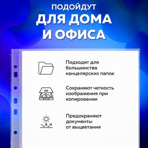 Папки-файлы перфорированные А4 BRAUBERG, КОМПЛЕКТ 100 шт., матовые, 45 мкм, 221713