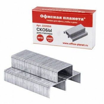 Скобы для степлера №10, 1000 штук, ОФИСНАЯ ПЛАНЕТА 2 шт., до 20 листов, 222004