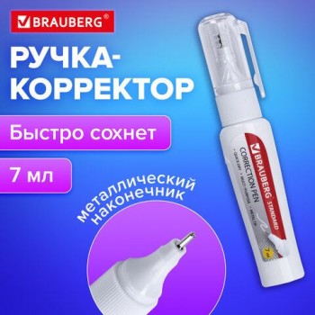 Ручка-корректор BRAUBERG 2 шт. "Standard", 7 мл, металлический наконечник, в упаковке с подвесом, 222058