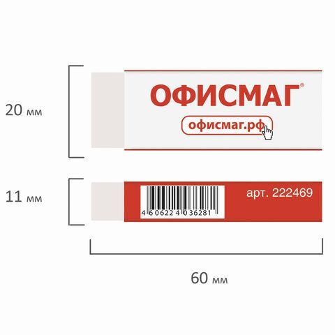 Ластик большой ОФИСМАГ 5 шт., 60х20х11 мм, белый, прямоугольный, картонный держатель, 222469