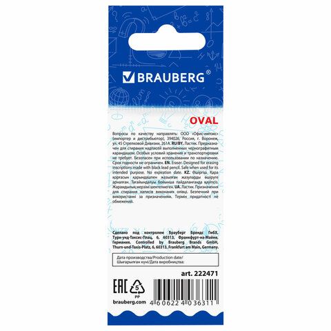 Ластик BRAUBERG 3 шт. &quot;Oval&quot;, 55х23х10 мм, белый, овальный, 222471