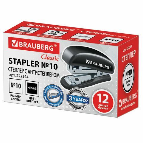 Степлер №10 МИНИ BRAUBERG &quot;Classic&quot;, до 12 листов, с антистеплером, черный, 222544