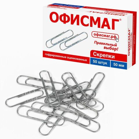 Скрепки большие 50 мм, ОФИСМАГ 2 шт., оцинкованные, гофрированные, 50 шт., в картонной коробке, 223090