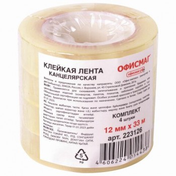 Клейкие ленты 12 мм х 33 м канцелярские ОФИСМАГ 2 шт., комплект 4 шт., прозрачные, гарантированная длина, 223126