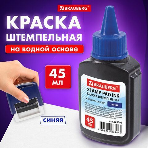 Краска штемпельная BRAUBERG, синяя, 45 мл, на водной основе, 223595