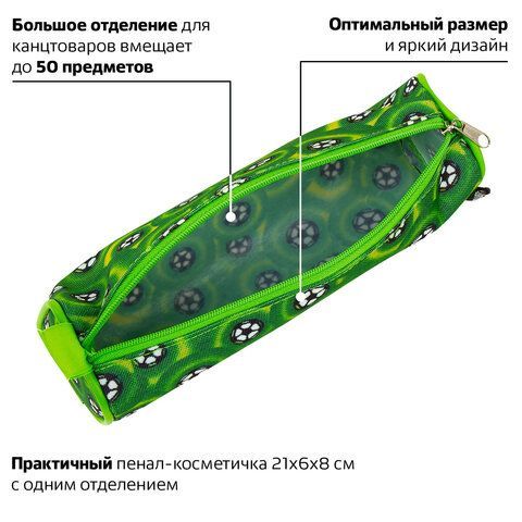 Пенал-косметичка BRAUBERG для учеников начальной школы, зеленый, футбольные мячи, 21х6х8 см, 223907