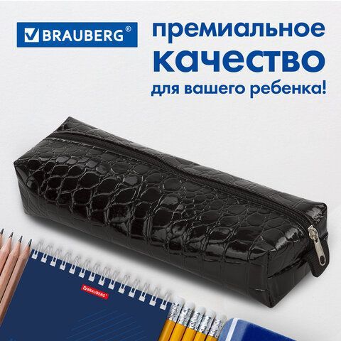 Пенал-косметичка BRAUBERG &quot;Ultra black&quot;, &quot;крокодиловая кожа&quot;, 20х6х4 см, 223909