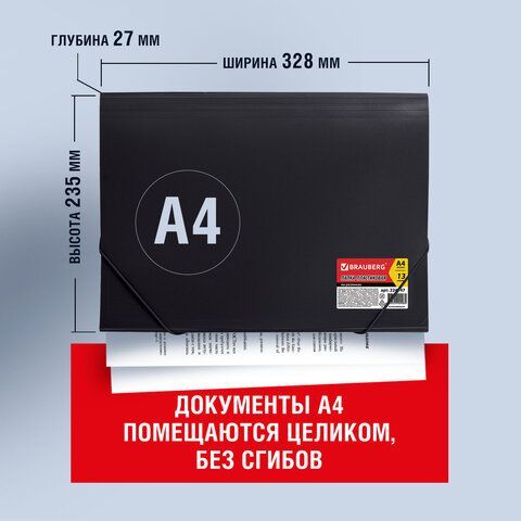 Папка на резинках BRAUBERG "Business", А4, 13 отделений, пластиковый индекс, черная, 0,5 мм, 224147
