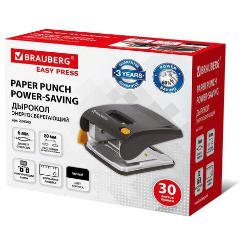 Дырокол ЭНЕРГОСБЕРЕГАЮЩИЙ BRAUBERG &quot;Easy Press&quot;, до 30 листов, БЕЗ УСИЛИЙ, 224343