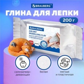 Паста (масса) для моделирования и лепки BRAUBERG 2 шт., самозатвердевающая, 200 г, белая, ВЫСШЕЕ КАЧЕСТВО, 224441
