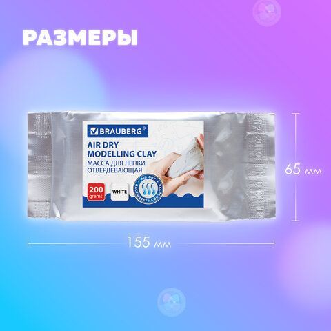 Паста (масса) для моделирования и лепки BRAUBERG 2 шт., самозатвердевающая, 200 г, белая, ВЫСШЕЕ КАЧЕСТВО, 224441
