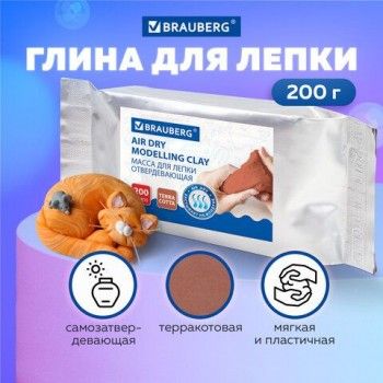 Паста (масса) для моделирования и лепки BRAUBERG 2 шт., самозатвердевающая, 200 г, терракотовая, ВЫСШЕЕ КАЧЕСТВО, 224442
