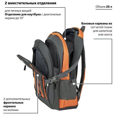 Рюкзак BRAUBERG DELTA универсальный, 3 отделения, серый/оранжевый, &quot;SpeedWay 2&quot;, 46х32х19 см, 224448